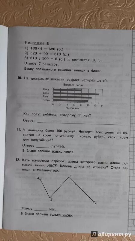 Итоговая по математике фгос 4 класс. Математика итоговая работа Рыбак. Тестовая работа по математике 4 класс за курс. Итоговые работы за курс начальной школы в четвёртым классе. Демонстративный вариант итоговой аттестации за курс 5 класс.