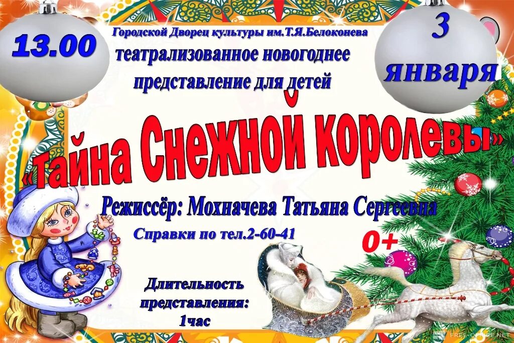 Название игровой программы. Культура масленица. Сценарий концертно игровой программы. Детская развлекательная программа. Концертно-развлекательная программа афиша.