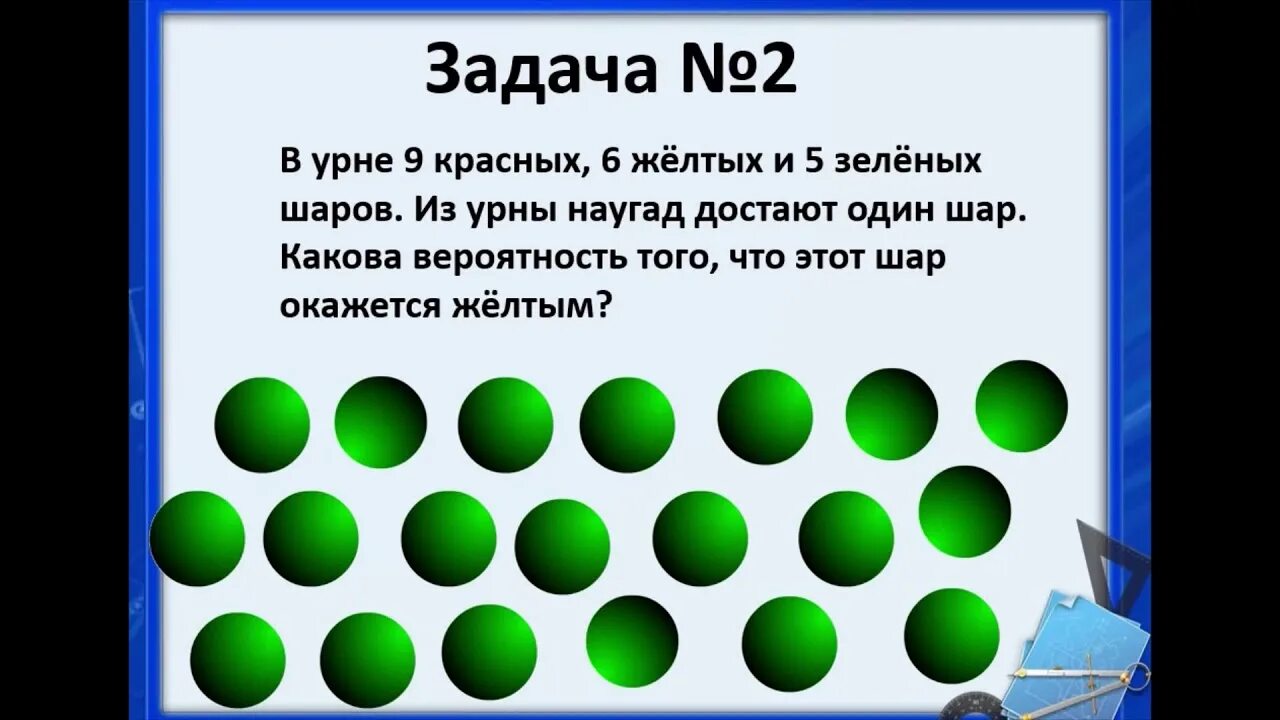На сколько зеленых шаров меньше чем красных. Задача про шары по теории вероятности. Задачи по теории вероятностей с шарами. Теория вероятности урна шары. Задача с шарами теория вероятности.
