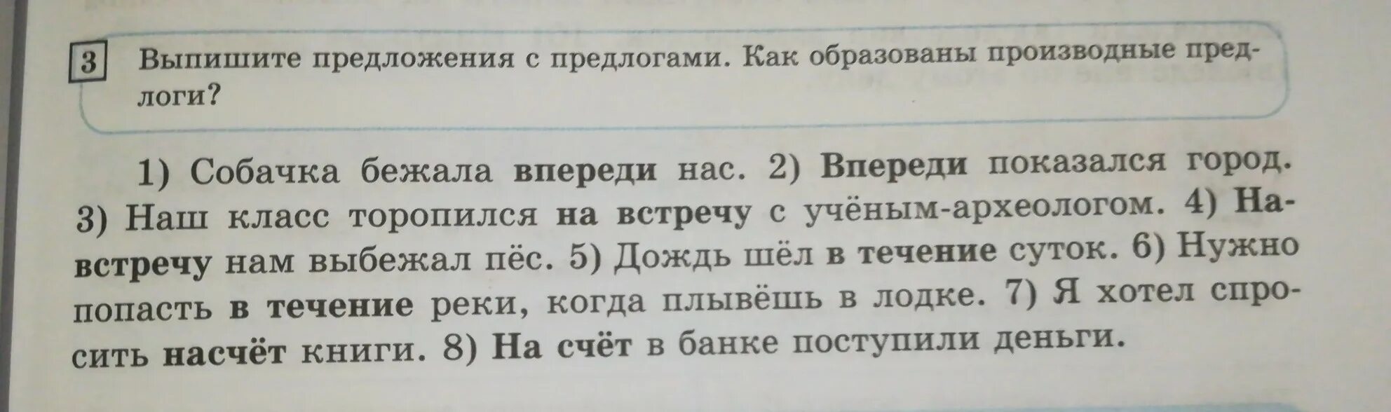 Предложения с предлогами. Придумать предложение с предлогом. Пять предложений с предлогами. Составить 5 предложений с предлогами. 10 предложений с производными предлогами из литературы