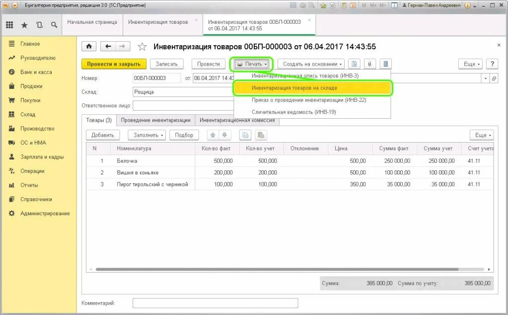 Инвентаризация 3.0. Инвентаризация 1с предприятие 8.3. 1с УТ 8.3 инвентаризация. Как правильно заполнить инвентаризацию в 1с. Инвентаризация в 1с.