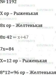 Математика 6 класс стр 250 номер 1192