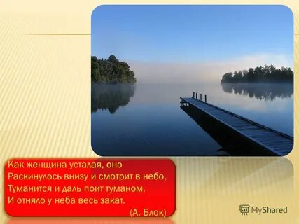 Урок озера 5 класс