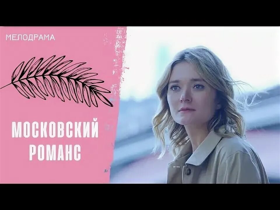 Московский романс ногу. Ногу свело поможите люди. Ногу свело московский романс картинки. Ногу свело московский романс. Московский романс ногу.