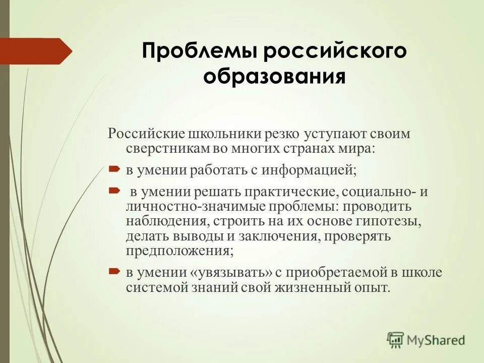 Проблемы русского образования