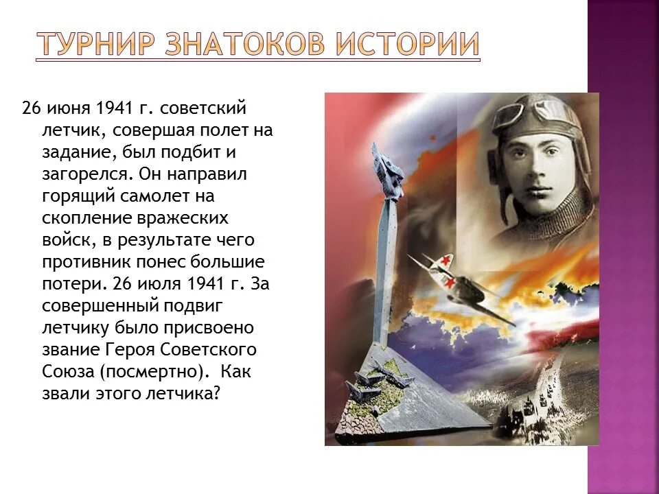 В жизни всегда есть место подвигу выступление. В жизни есть место подвигу. В жизни всегда есть место подвигу. В жизни всегда есть место подвигу сочинение. Классный час в жизни всегда есть место подвигам.