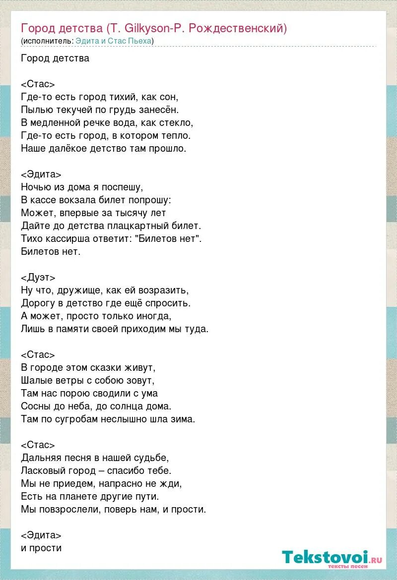 Мне мама в детстве аккорды. Город детства песня. Текст песни "город детства" Здравствуй город, город детства.