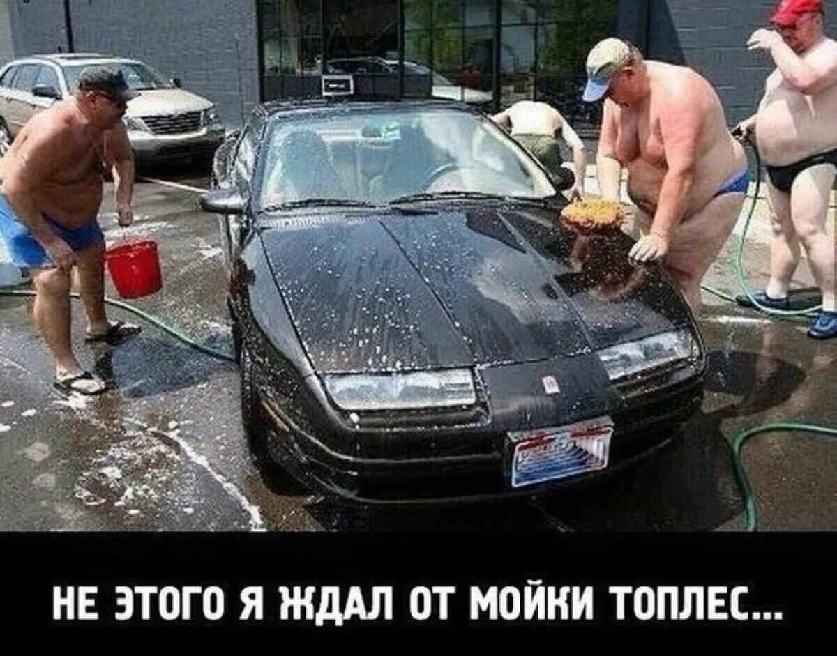Деньги что вынес я из автомойки. Прикольная мойка автомобиля. мойка автомобиля прикол. смешные автомойки. приколы автомойки.