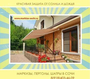 Маркиза сочи