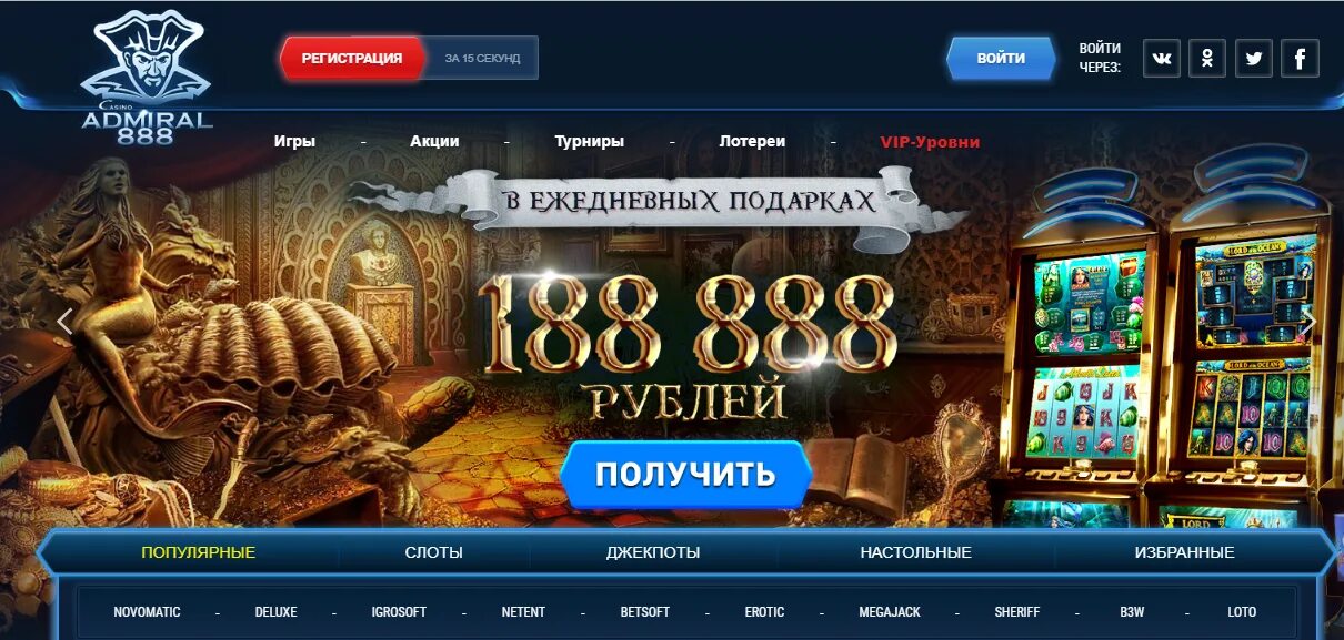 интернет казино для игровых залов гудвин класс1. 888 casino. адмирал 888 игровые автоматы. игровые автоматы казань казино. игровые 888.