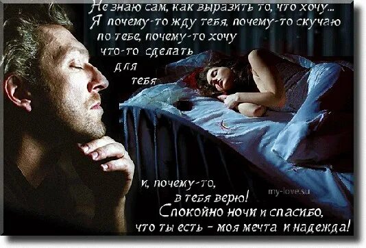 я скучаю афоризмы. любимая спит а я скучаю. я скучаю по тебе даже когда сплю. я тебя вижу даже когда закрываю. как понять что человек скучает.
