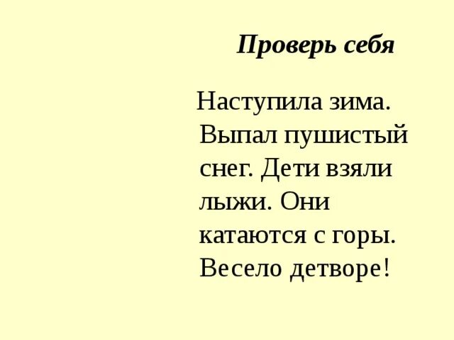 Пришла зима выпал пушистый. Выпал пушистый. Береги. Сочинение зимние забавы 2 класс. Выпал пушистый.