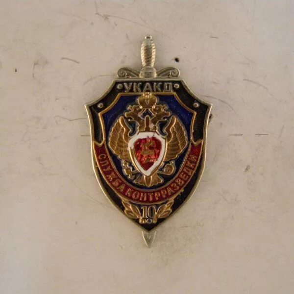 Знак за службу в контрразведке. Структура фсб россии схема управления. За службу в контрразведке 3 степени. Служба внешней документации и контрразведки. Знаки военной контрразведки фсб.