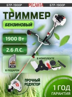 Триммер бензиновый ресанта