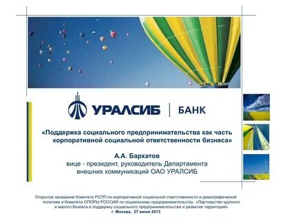 Уралсиб открыть счет