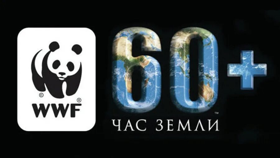 Что будет в час земли. Час земли логотип. акция час земли. час земли плакат. час земли wwf.