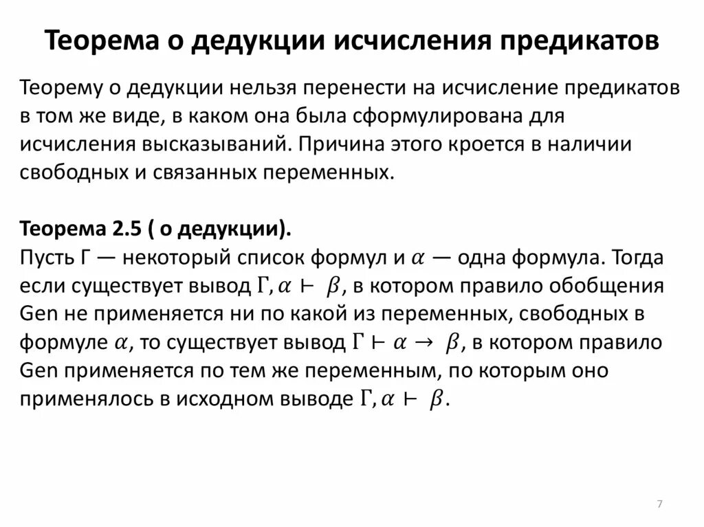 Исчисление предикатов первого порядка. Исчисление предикатов первого порядка