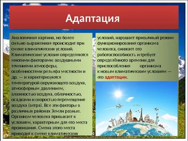 Мероприятия по вопросам адаптации к изменениям климата