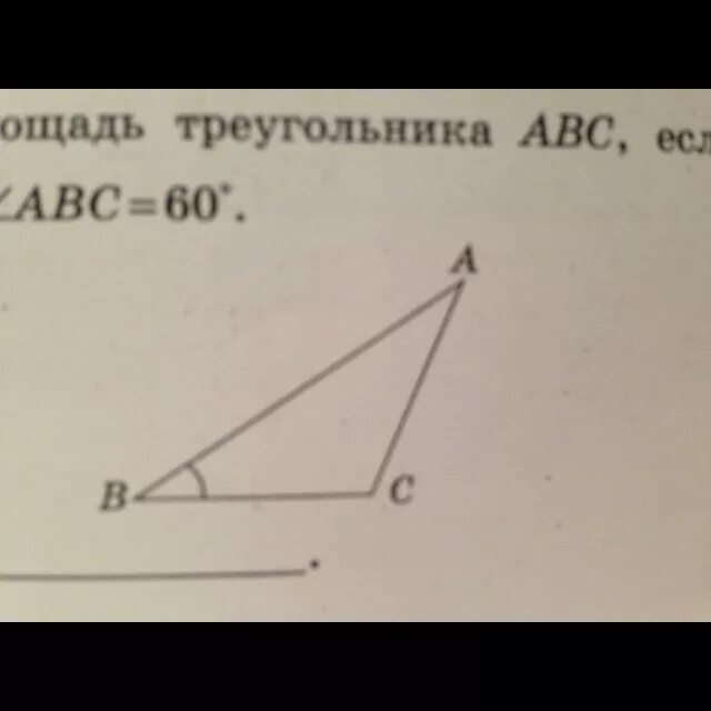 Угол б 45 бс 8 2. Площадь треугольника ABC если ab 6 см. АВ 8 Найдите площадь треугольника АВС. Постройки угол АВС =60 градусов.