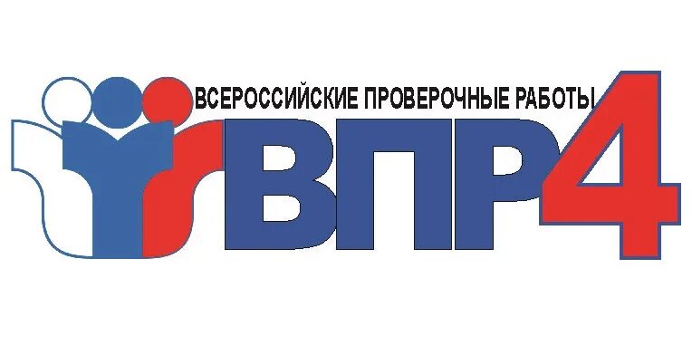 Впр 18. ВПР значок. Уголок ВПР. Готовимся к ВПР надпись. ВПР 4 класс картинки.