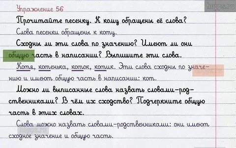 Русский язык 2 класс упр 98 скороговорка
