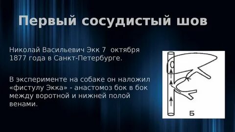Первый сосудистый
