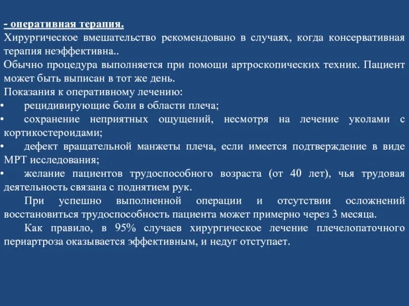 Лопаточно плечевой сустав. Периартроз плечевого сустава патогенез. Плечелопаточного периартроза. Плечелопаточныйпериатроз. Плечелопаточный периартрит.