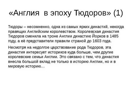 Англия в эпоху тюдоров тест