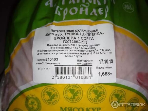 Срок годности куриного филе. Тушка цыпленка-бройлера челны-бройлер замороженная 1 сорт вес. тушка цыпленка маркировка. срок годности охлажденной курицы. срок годности куры охлажденные.