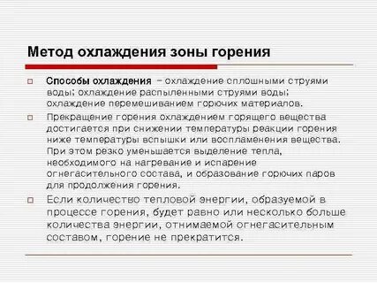 Способы охлаждения