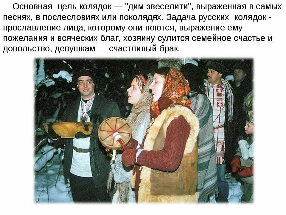 Символом каких колядок была березка. Цель колядования. стакан горилки на коляды. цель колядок. колядки фото смешные.