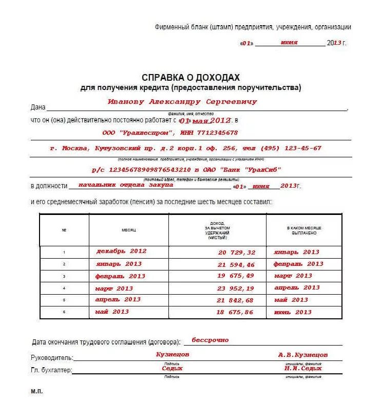 Заполнение в свободной форме образец. Заполнение в свободной форме образец