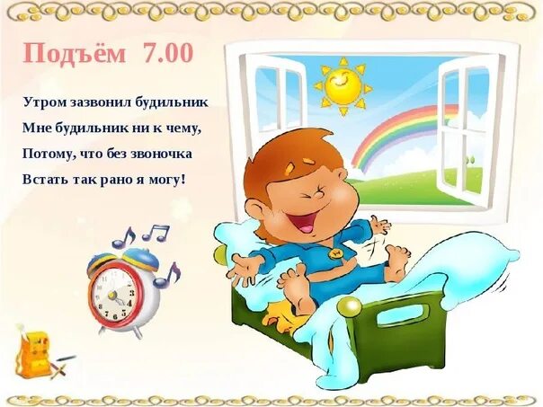Проект режим дня 3 класс Родительское собрание режим дня младшего школьника