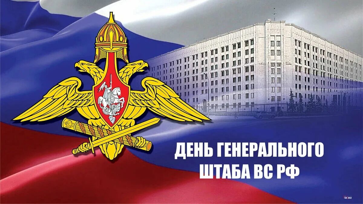 День гш. Главное организационно-мобилизационное управление. День гш. Эмблема осназ гру радиоразведка. День гш.
