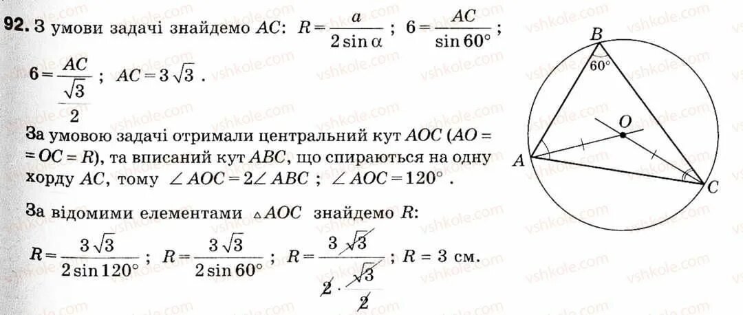 Геометрия 9 класс мерзляк. Геометрия 9 класс Мерзляк номер 92. Гдз геометрия 9 класс Мерзляк. Гдз по геометрии 9 Мерзляк. Гдз по геометрии 9 класс Мерзляк.