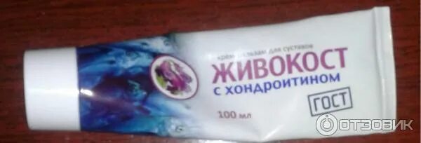 Крем живокост с хондроитином. Крем живокост с хондроитином. Живокост бальзам для костей и суставов. Живокост хондроитин. Крем живокост с хондроитином.