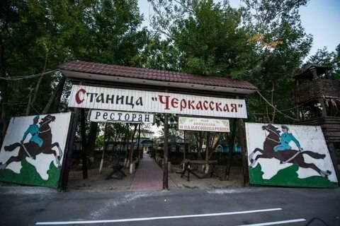 Ростов на дону станица