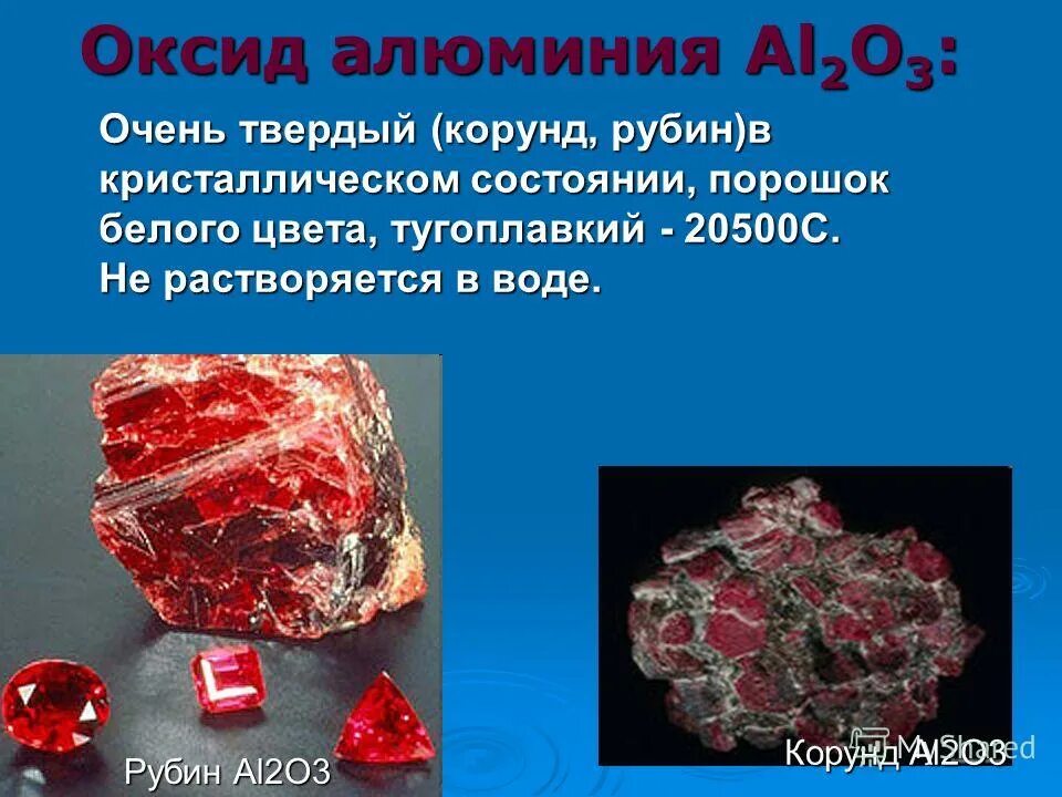 Al2o3 что это. Модификации оксида алюминия. оксид алюминия корунд. поликристаллический оксид алюминия. al2o3.