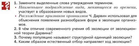 Замените выделенные слова в утверждениях