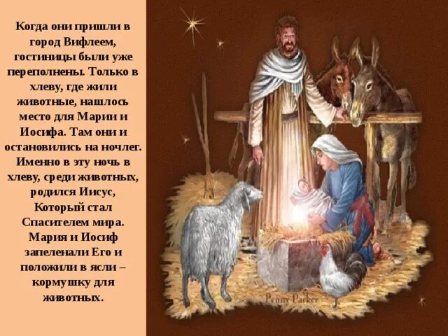 Однажды хлев вместил то. Вифлеем пещера хлев рождения христа. вифлеем христос родился мария иосиф. дева мария на ослике в вифлеем. дева мария и иосиф в вифлееме рождество.