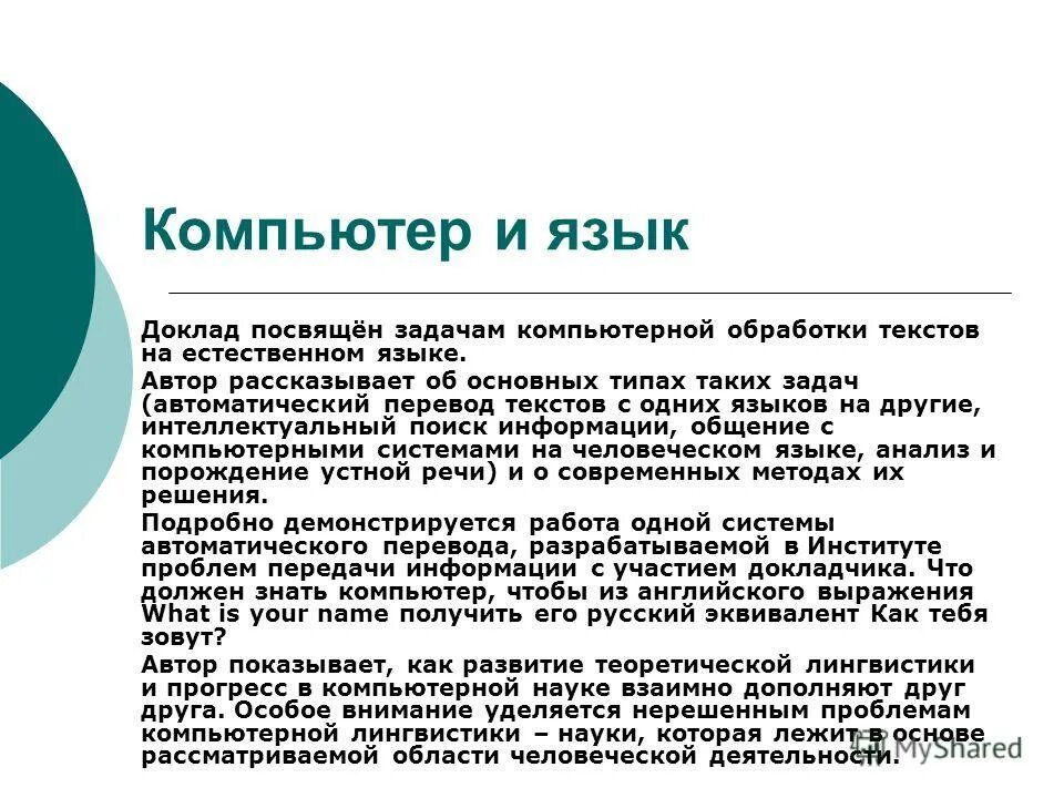 изучение иностранного языка. программирование. программирование. программный код. перевод языка на компьютере.