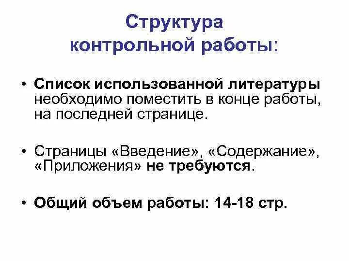 Структура контрольной работы по истории. Структура контрольного задания. Вывод по контрольной работе. Структура контрольного задания. Психология управления.