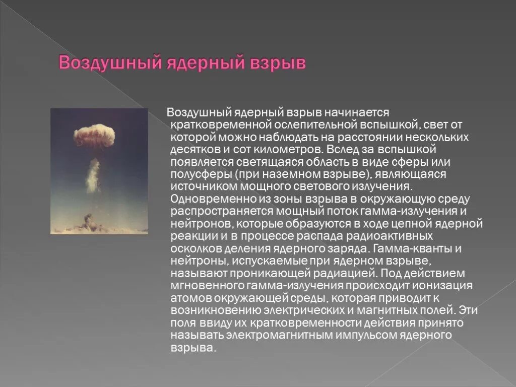 Ядерный взрыв песня. Описание ядерного взрыва. Фазы ядерного взрыва. Классификация ядерных взрывов. Атомный взрыв описание.