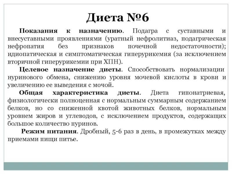 Мочекислый диатез диета