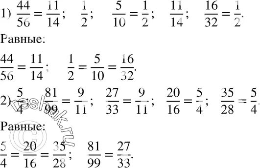 Вычислите дроби 5 11 1 11. Равные между собой дроби. Запиши три дроби равные 1/11. Дроби которые равны между собой. Дроби равные 1/11.