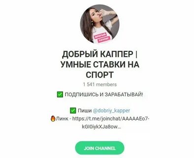 Каперы телеграмм