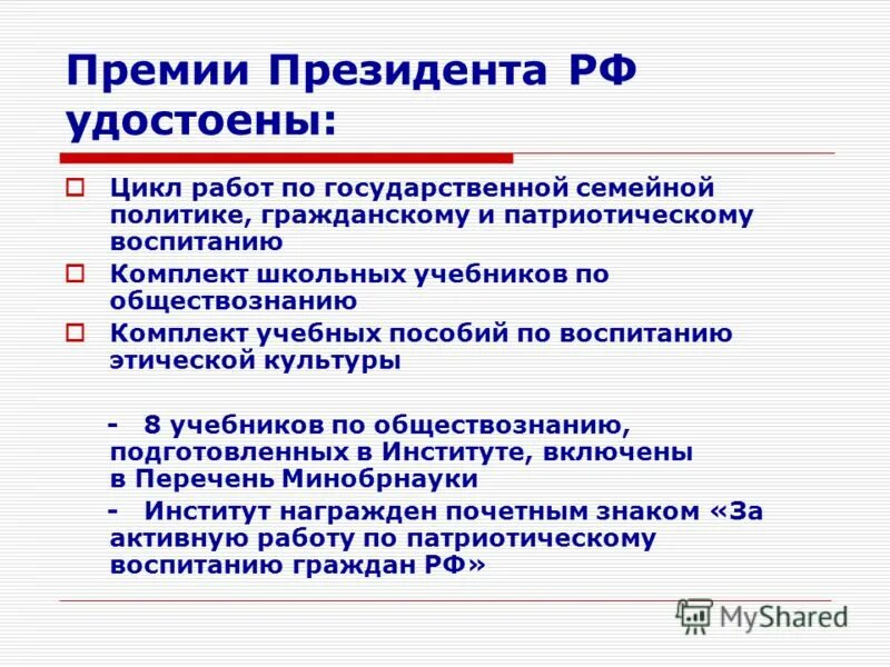 Институт семьи рао