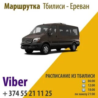 Ереван расписание