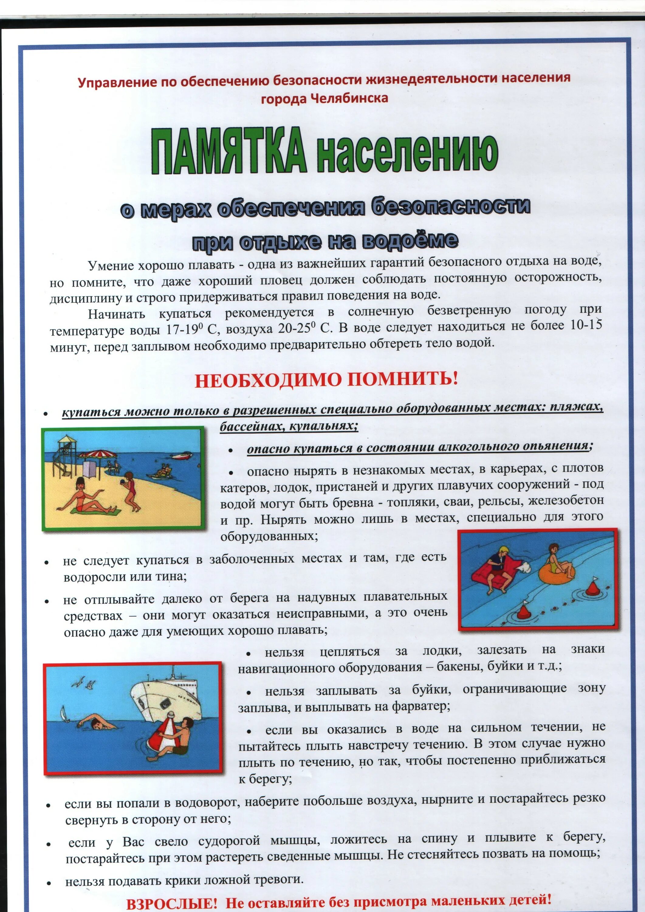 Памткабезопасность на воде. Памятка безопасность на водоемах. Безопасность детей на водоемах. Памятка родителям о безопасности детей в летний период на воде. Памятка поведение на водоемах в летний период.