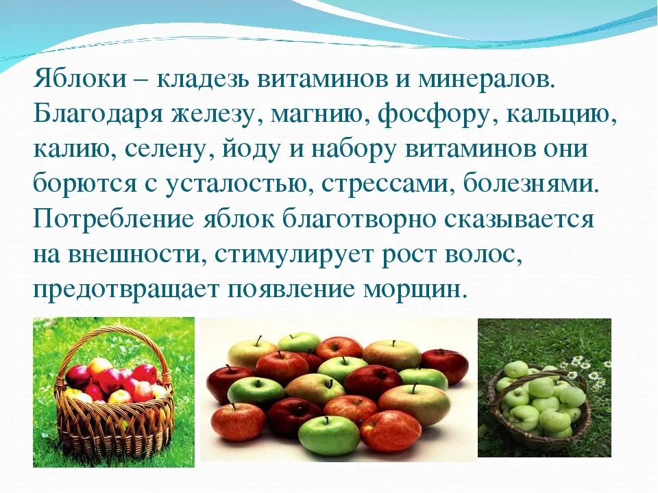 Какие микроэлементы содержатся в яблоках
